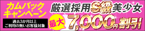 ▼またご新規様価格！？カムバックキャンペーン開始致します★！