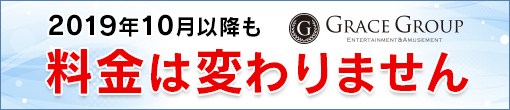 2019/10月~消費税増税につきまして