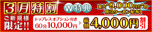 池袋はじめてのエステ_ご新規様限定ブラン_510_110