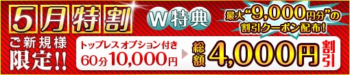 池袋はじめてのエステ_ご新規様限定ブラン_510_110