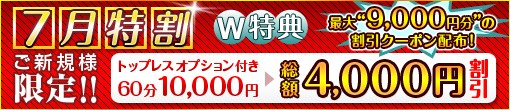 池袋はじめてのエステ_ご新規様限定ブラン_510_110